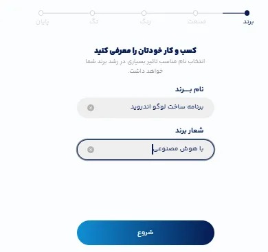 برنامه ساخت لوگو اندروید با هوش مصنوعی